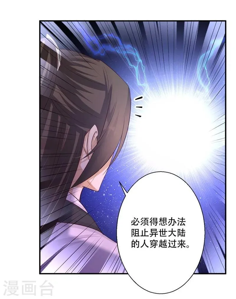 第75话 异空间瓦解 第18页
