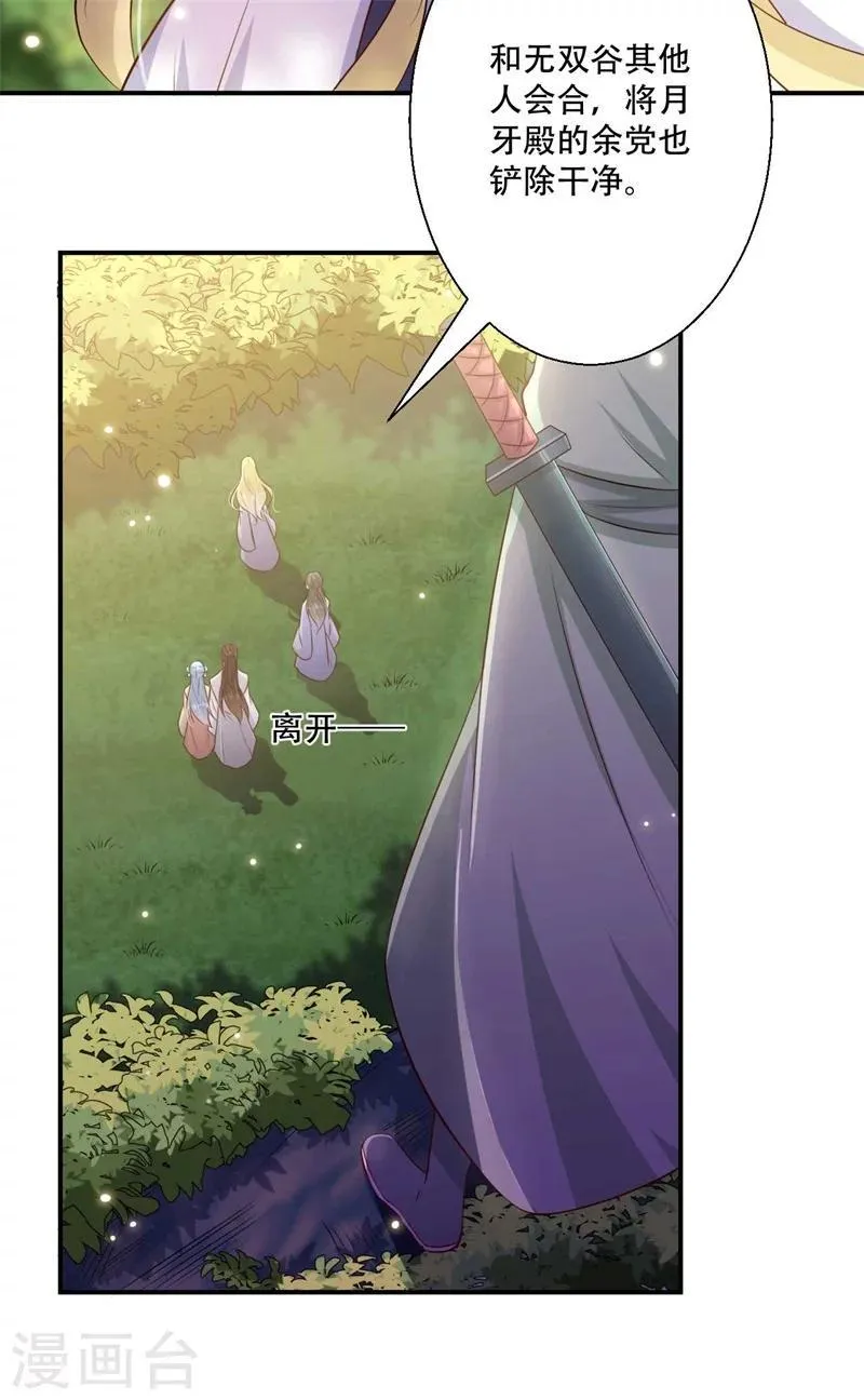 第75话 异空间瓦解 第24页