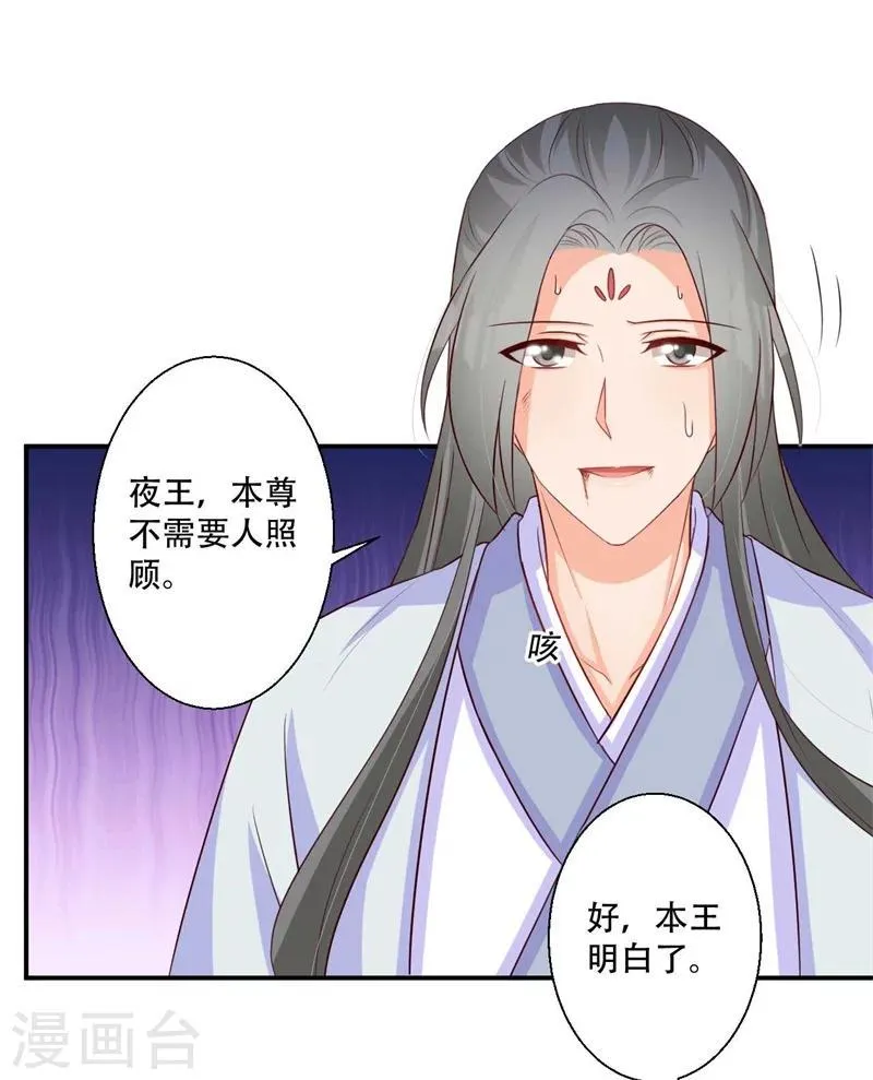 第74话 不死鸟 第20页