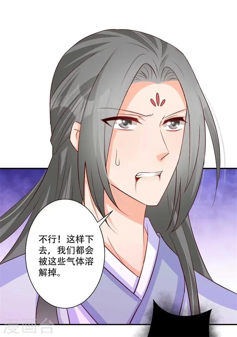第73话 破解的命门 第7页
