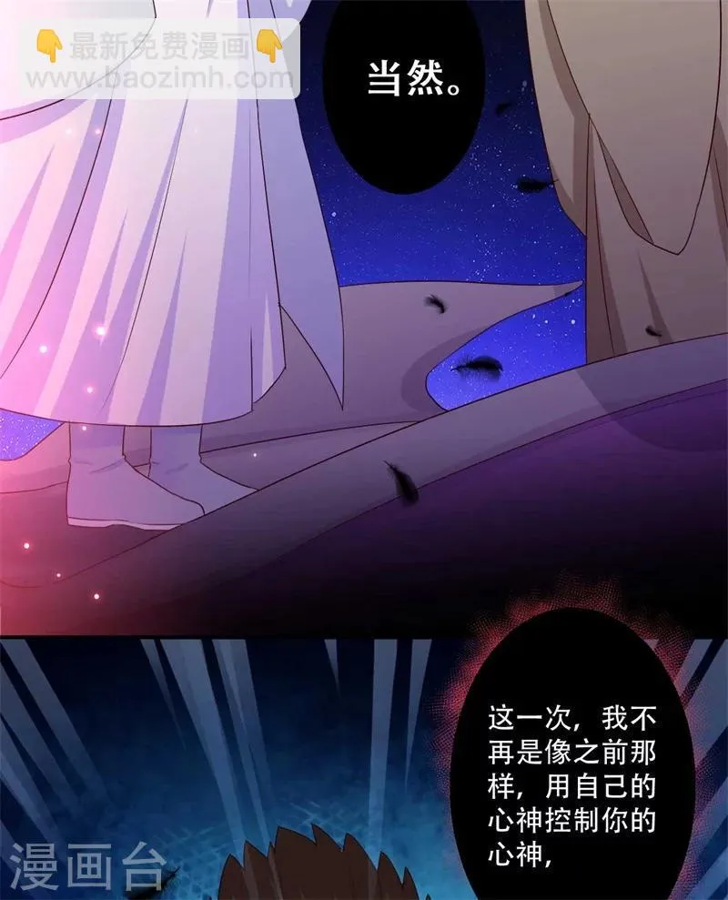 第73话 破解的命门 第20页