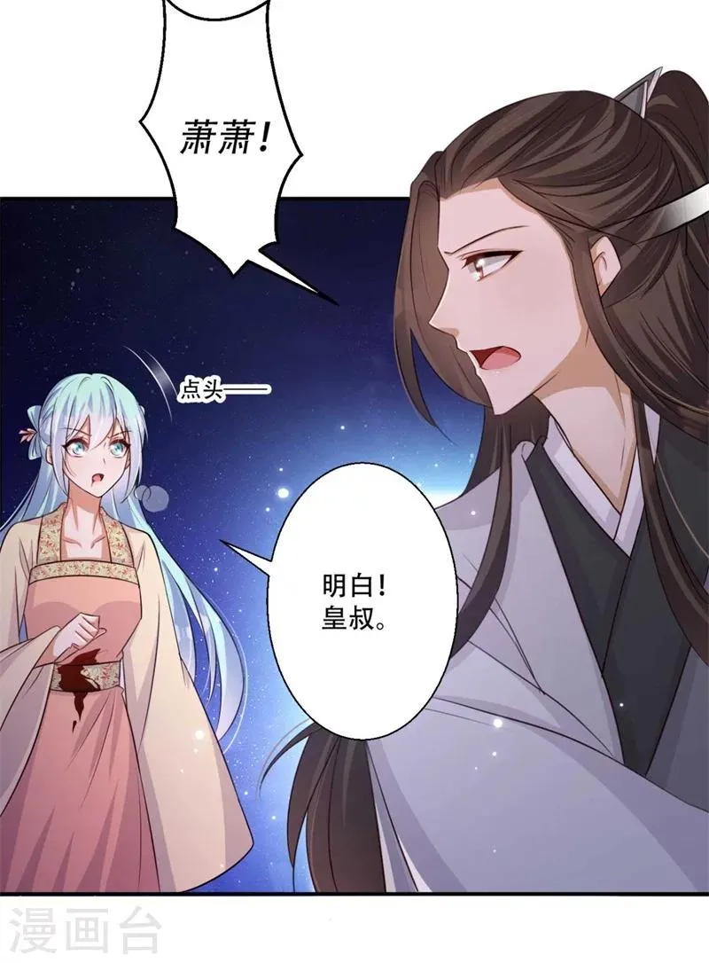 第72话 挣脱枷锁 第3页