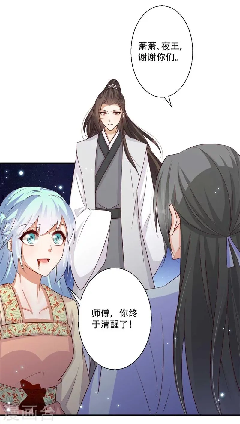 第72话 挣脱枷锁 第13页