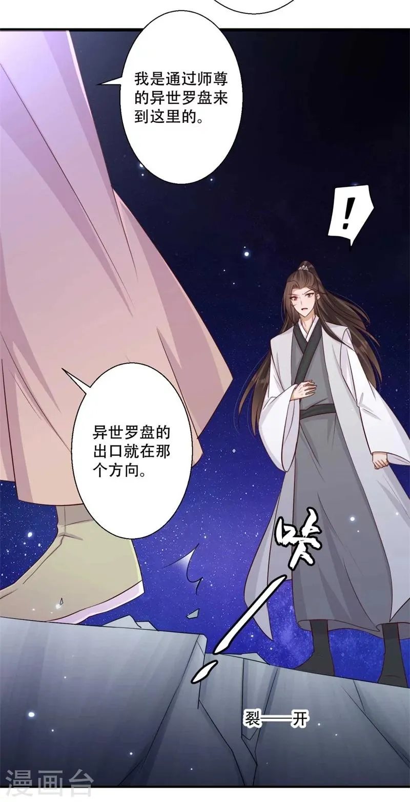 第72话 挣脱枷锁 第15页