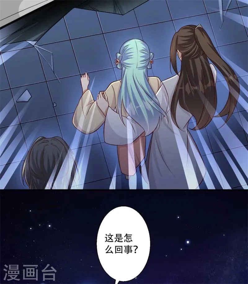 第72话 挣脱枷锁 第17页