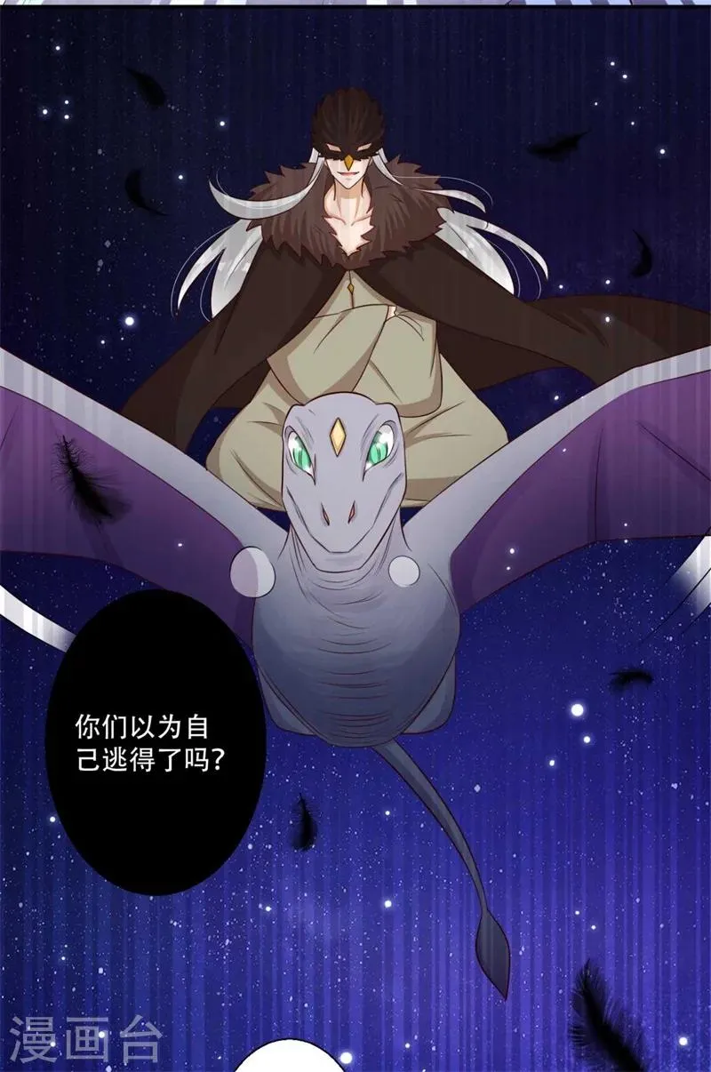 第72话 挣脱枷锁 第20页