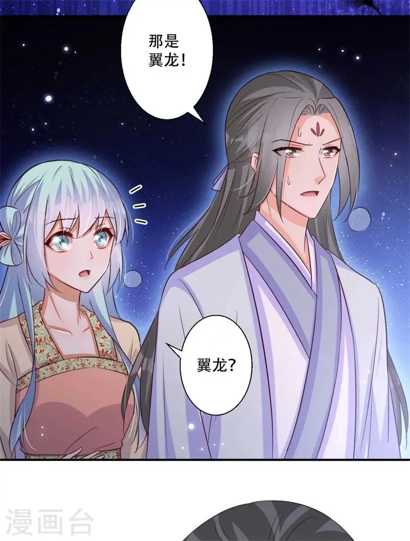 第72话 挣脱枷锁 第21页