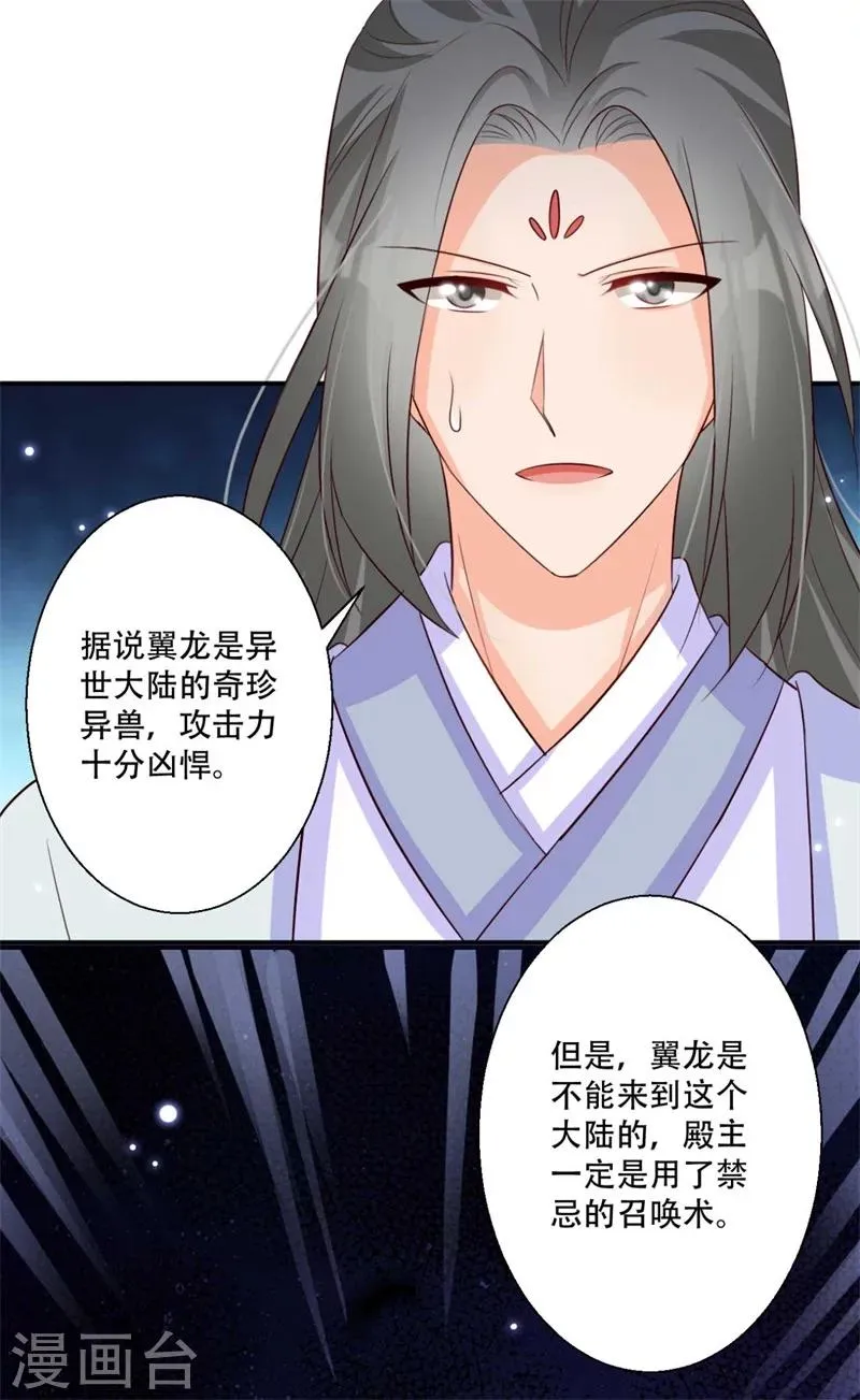 第72话 挣脱枷锁 第22页