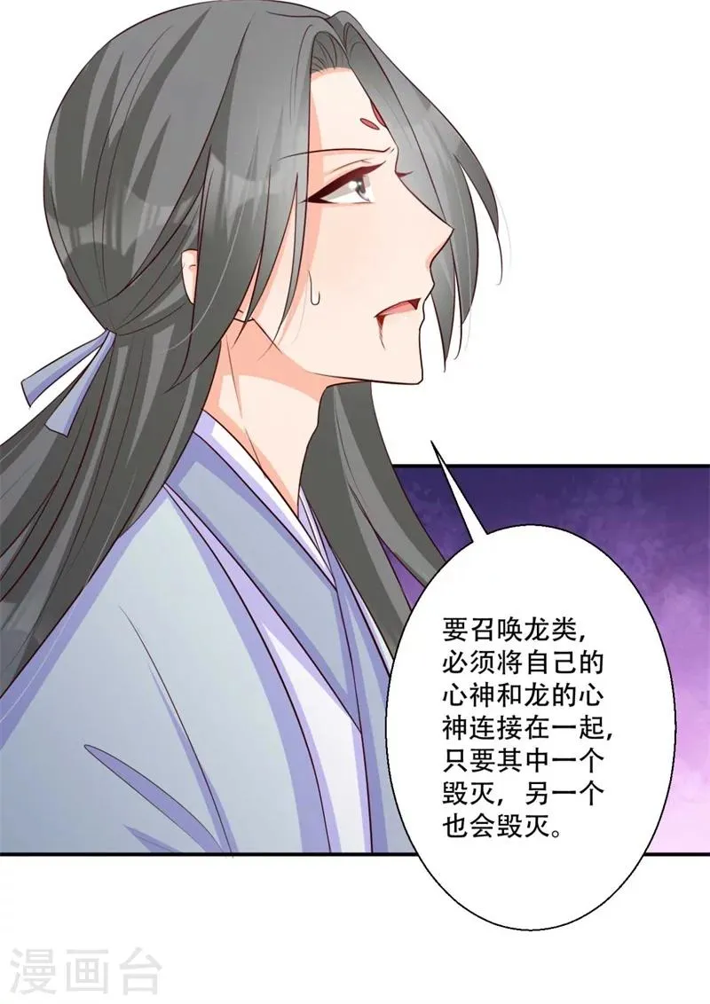 第72话 挣脱枷锁 第25页