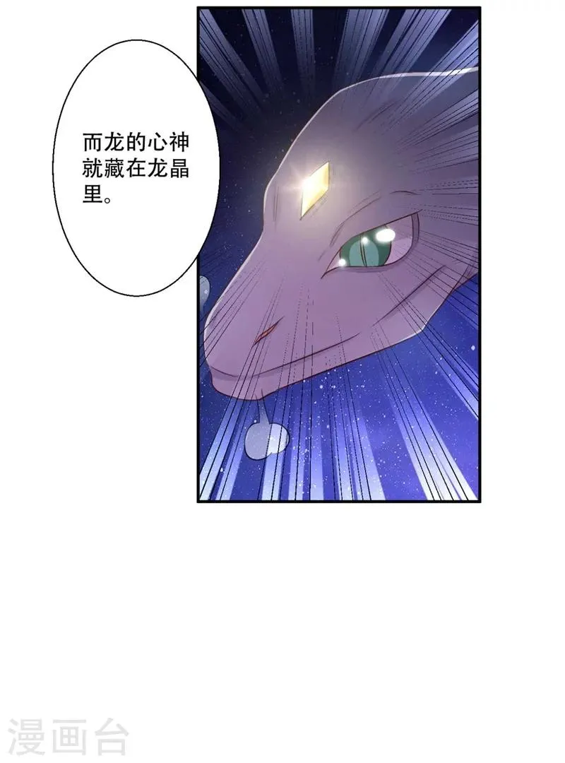 第72话 挣脱枷锁 第26页