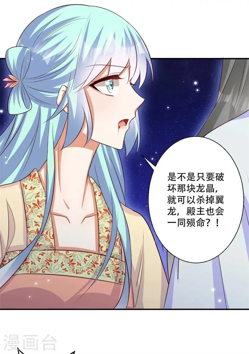 第72话 挣脱枷锁 第27页