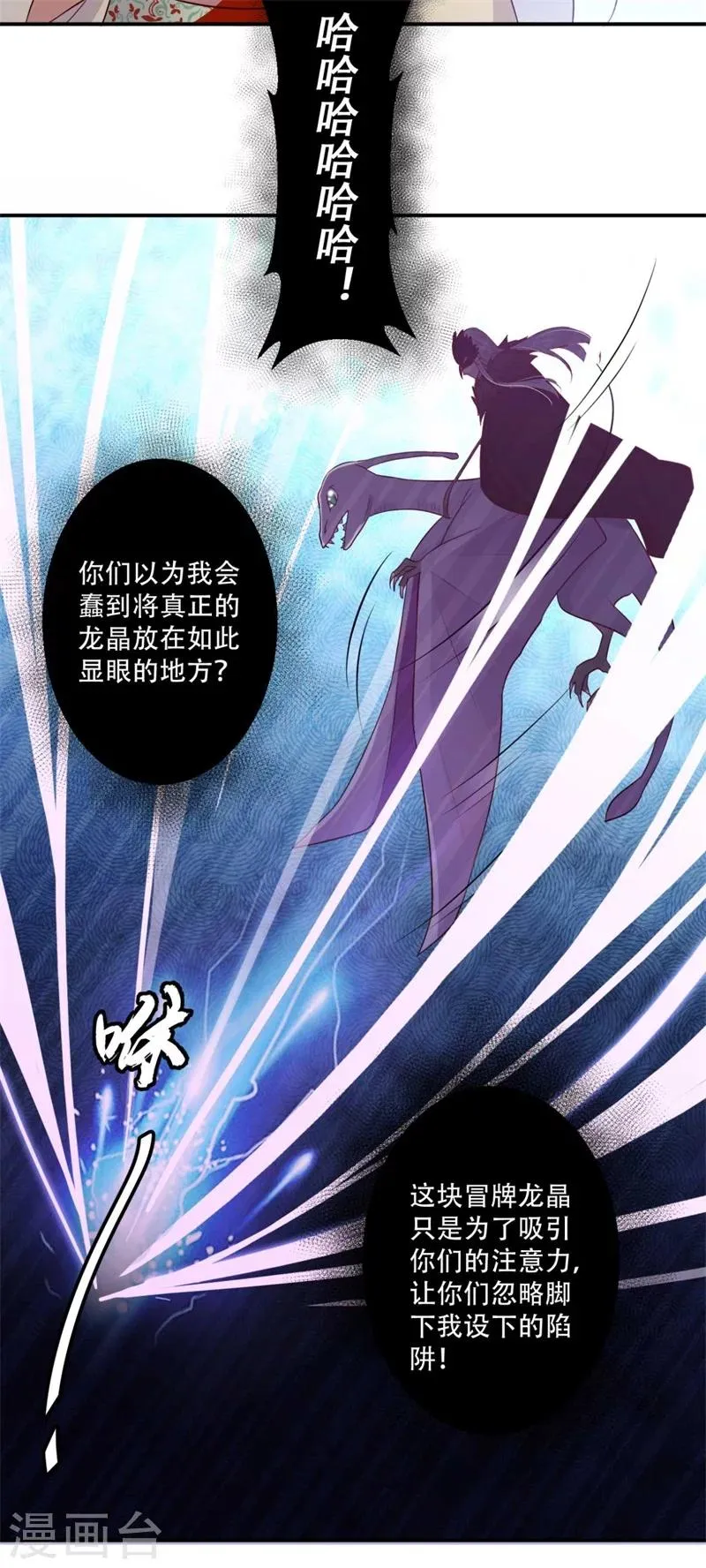 第72话 挣脱枷锁 第31页