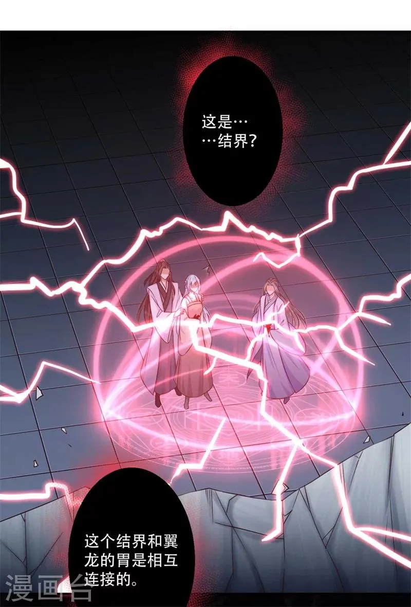 第72话 挣脱枷锁 第33页