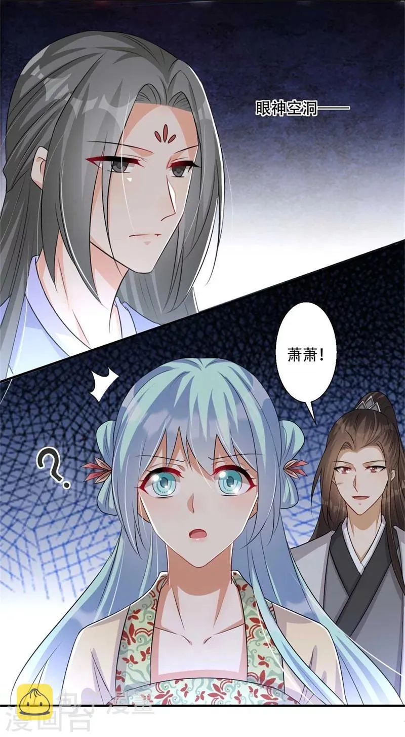 第71话 剑指凤锦越 第4页