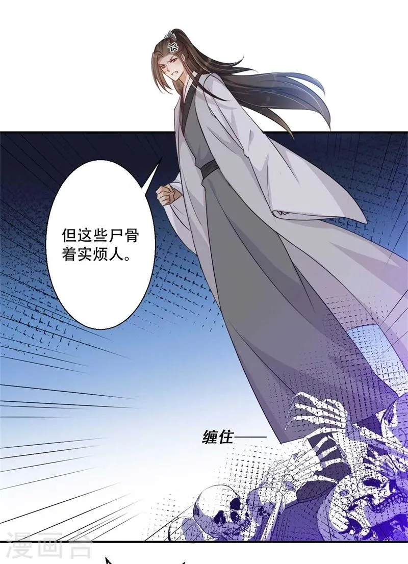 第71话 剑指凤锦越 第7页