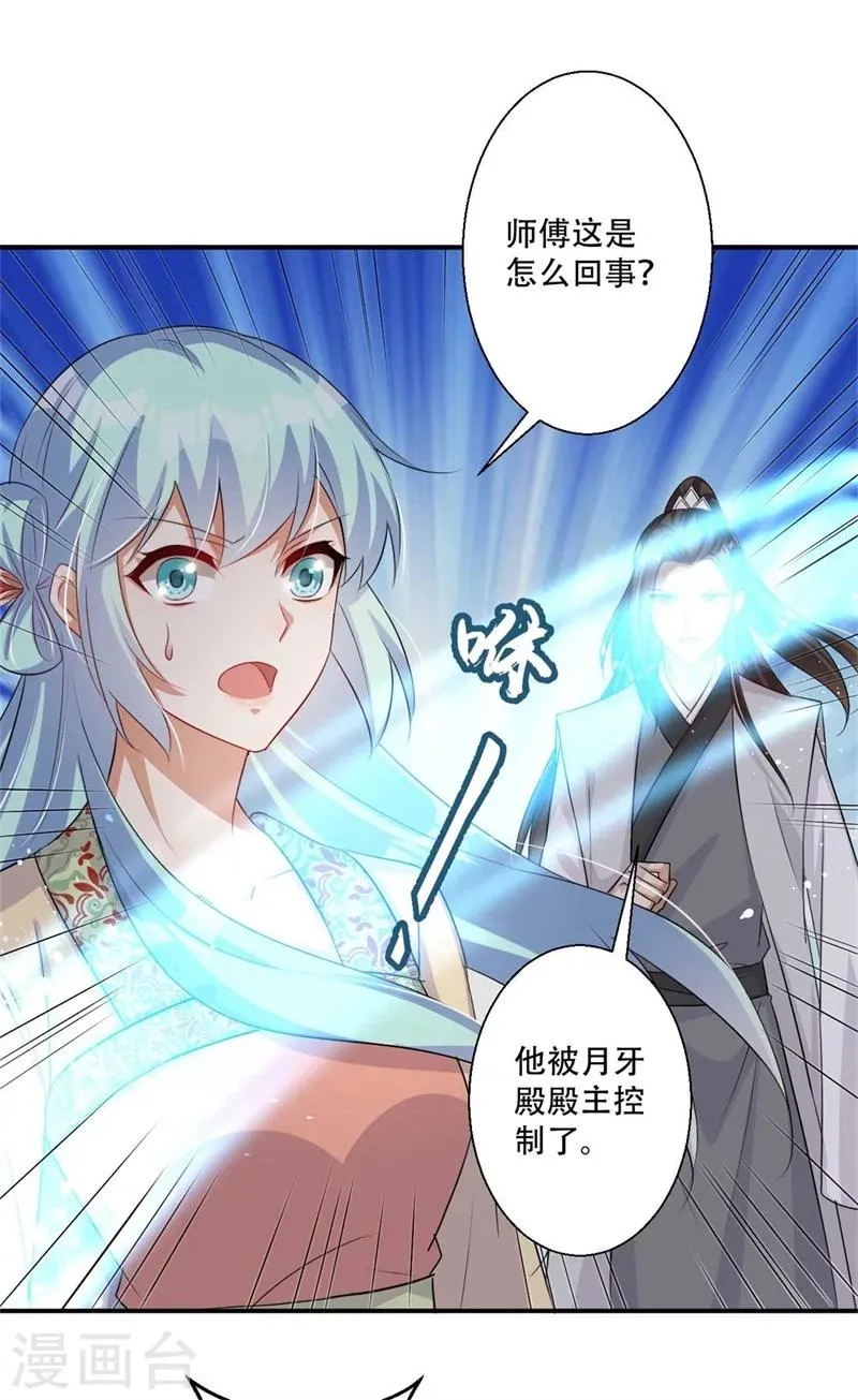 第71话 剑指凤锦越 第9页