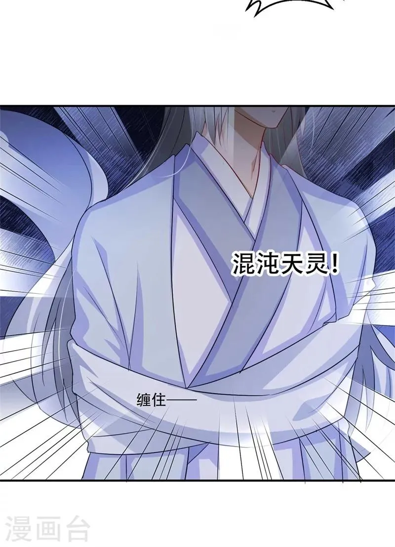 第71话 剑指凤锦越 第11页