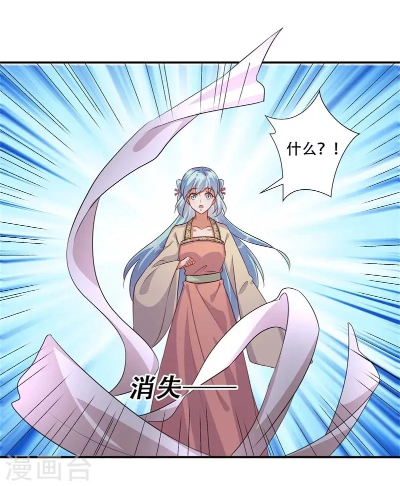 第71话 剑指凤锦越 第12页