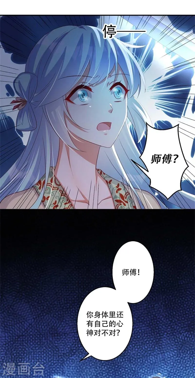 第71话 剑指凤锦越 第14页