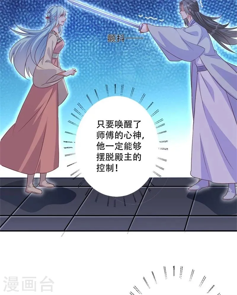 第71话 剑指凤锦越 第15页