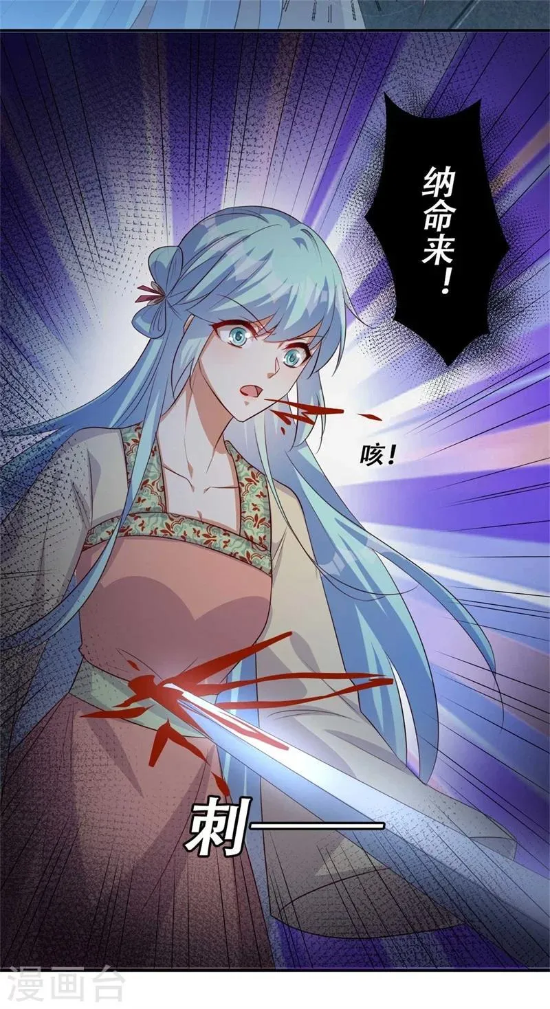 第71话 剑指凤锦越 第20页