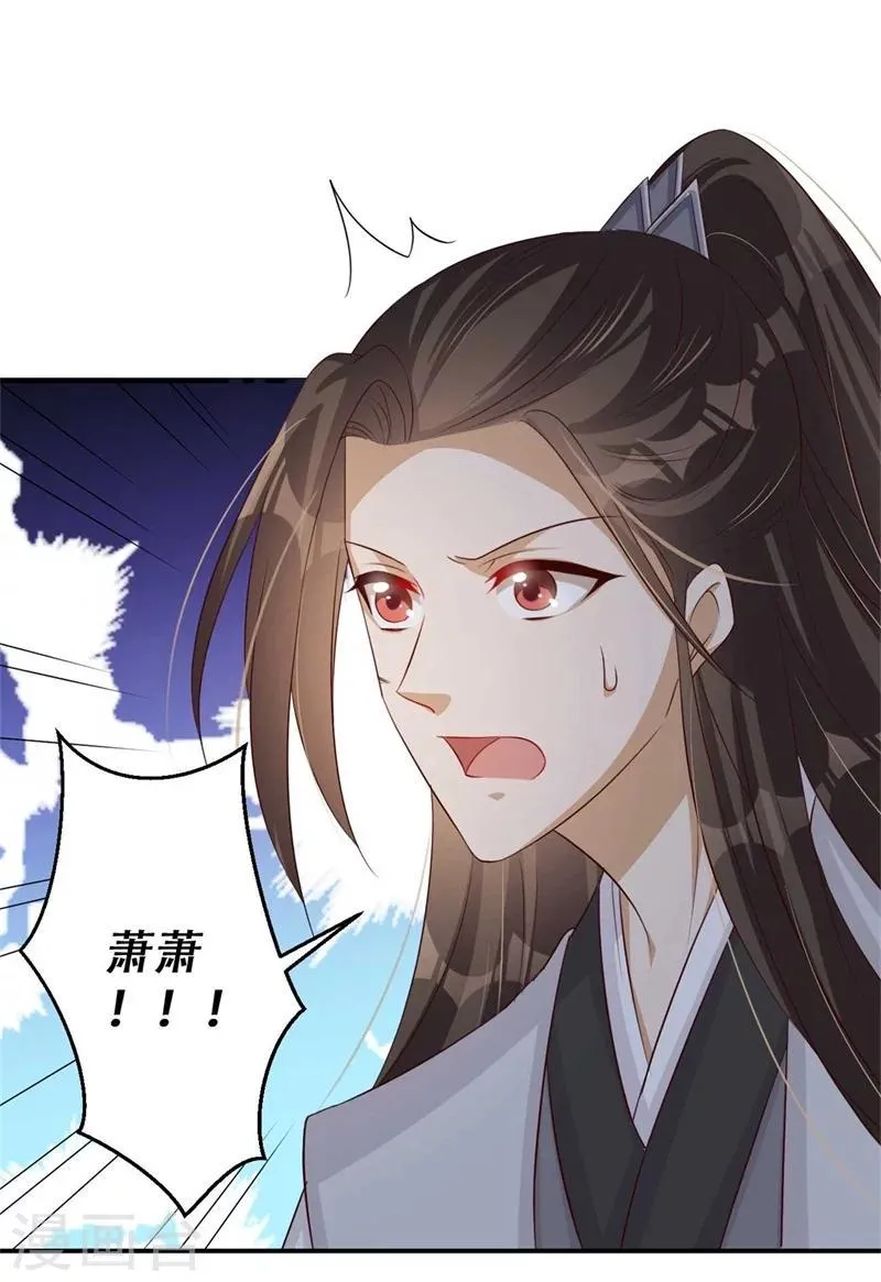 第71话 剑指凤锦越 第21页