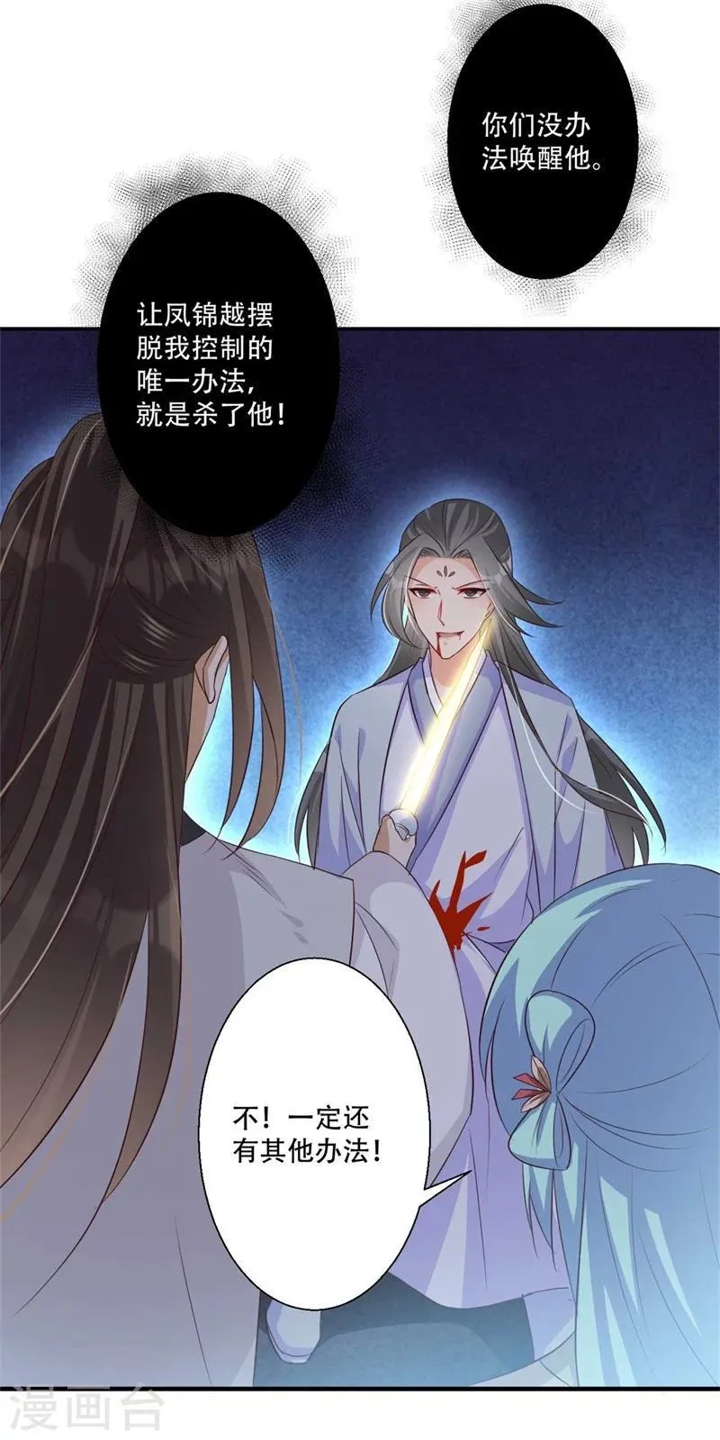 第71话 剑指凤锦越 第29页