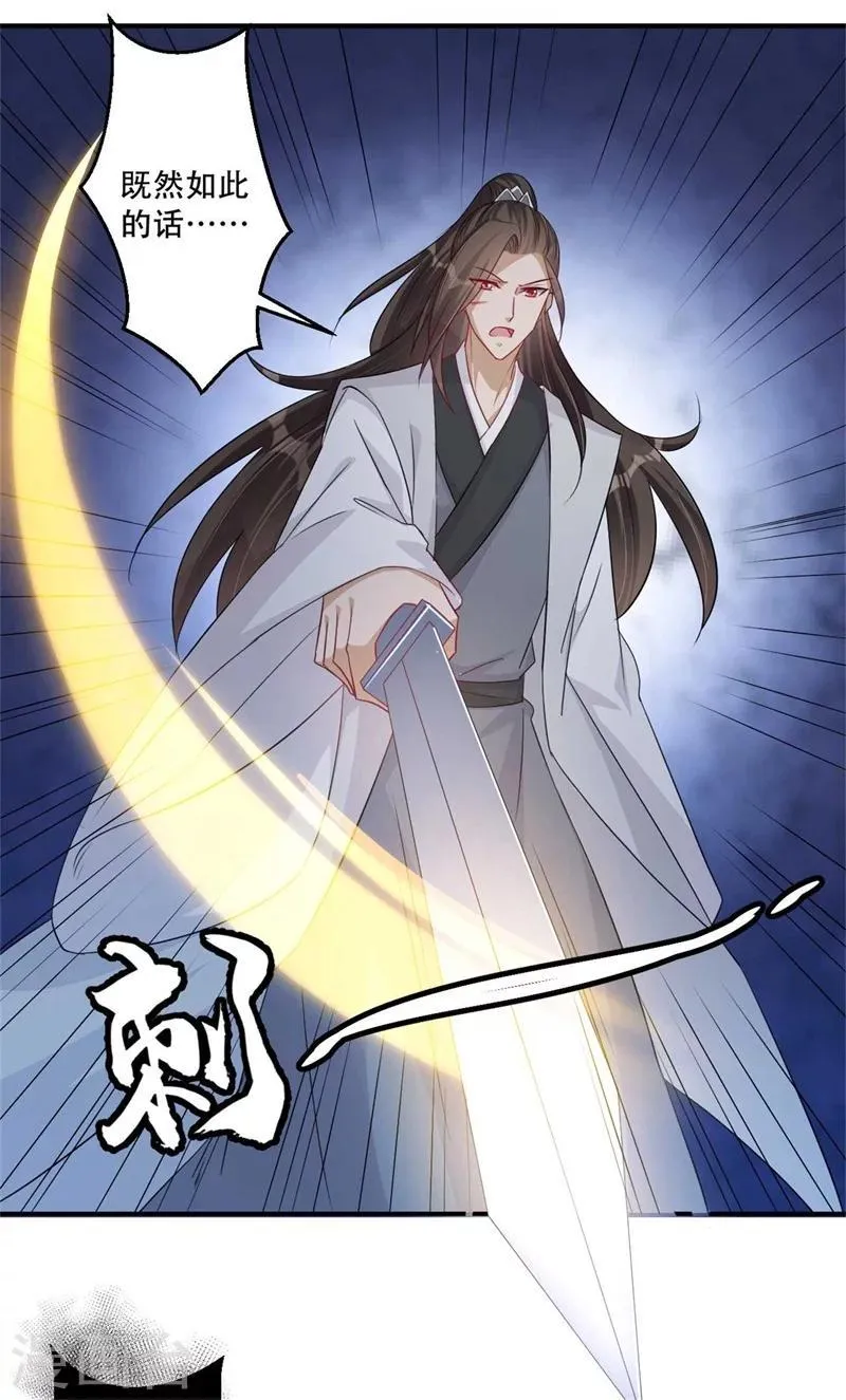第71话 剑指凤锦越 第31页