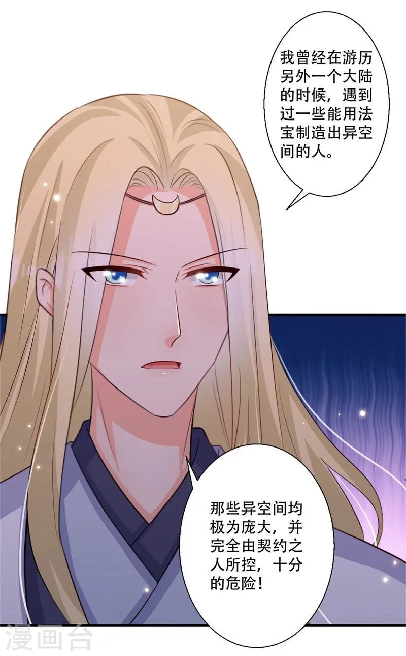 第70话 异空间 第12页
