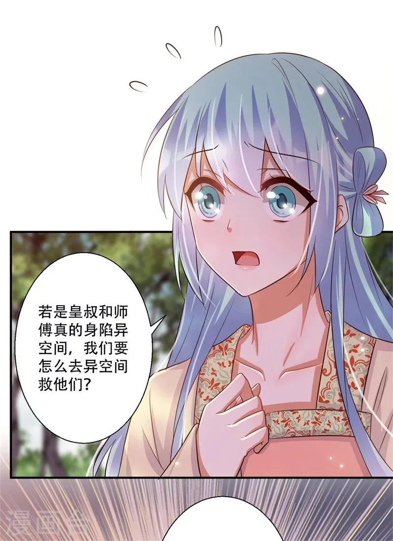 第70话 异空间 第13页