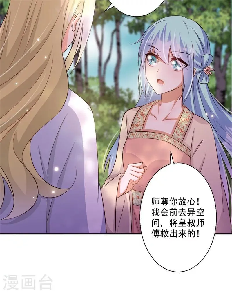 第70话 异空间 第16页