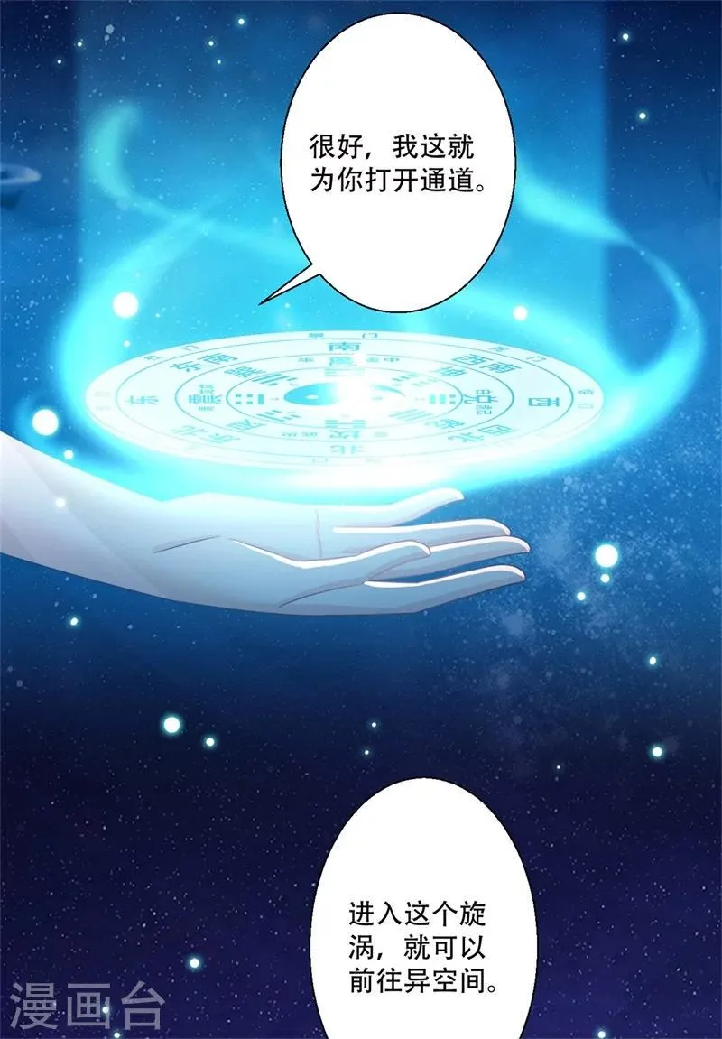 第70话 异空间 第19页