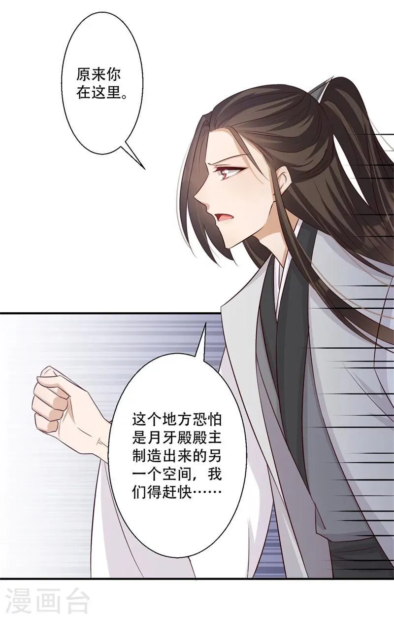 第70话 异空间 第25页