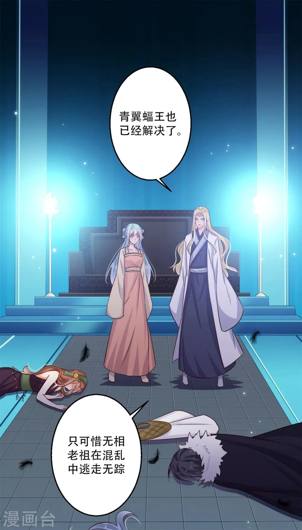 第69话 殿主的阴谋 第9页