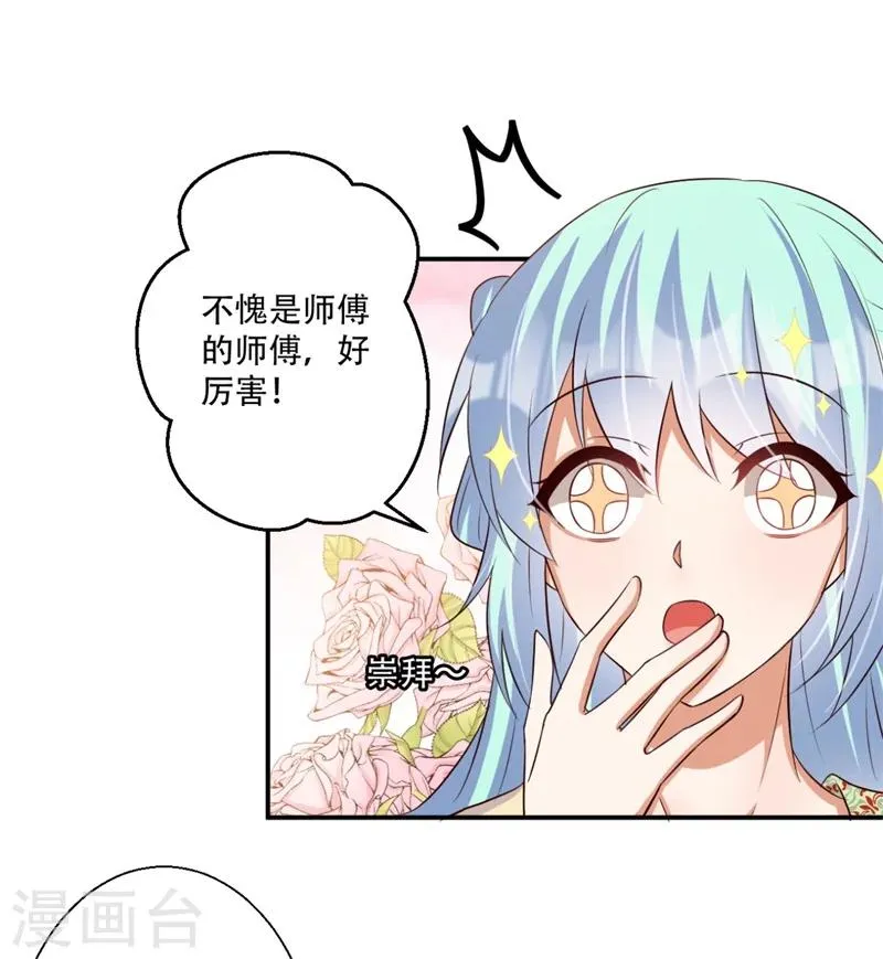第68话 螳螂捕蝉 第4页