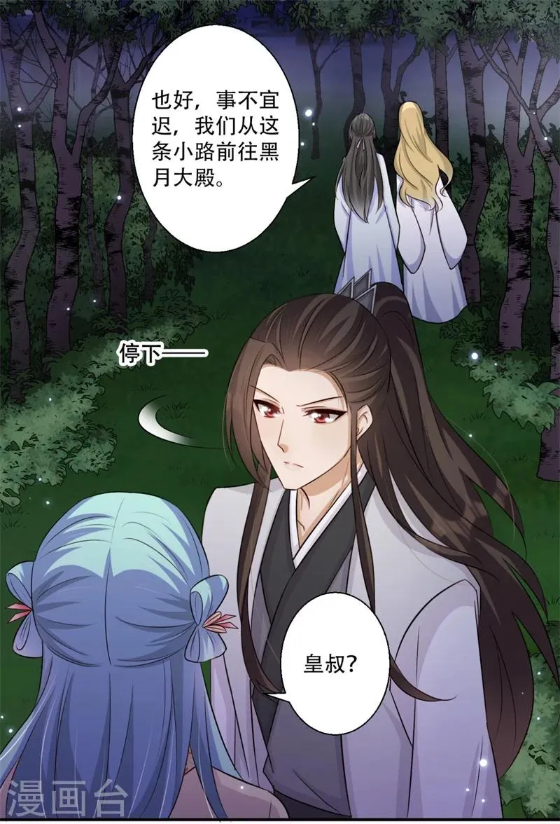 第68话 螳螂捕蝉 第8页