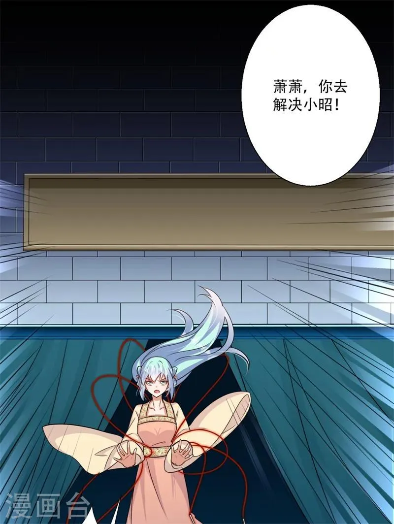 第68话 螳螂捕蝉 第28页