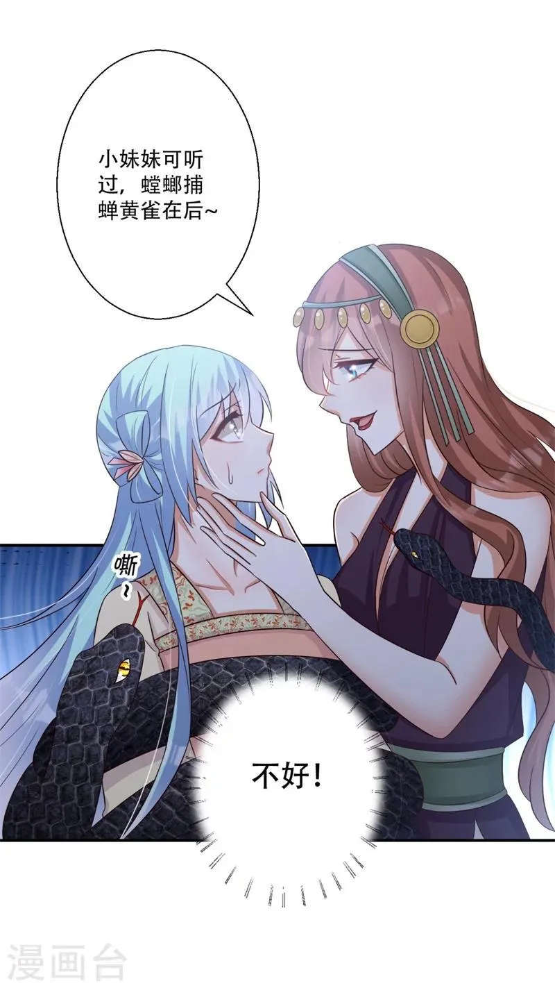 第68话 螳螂捕蝉 第34页