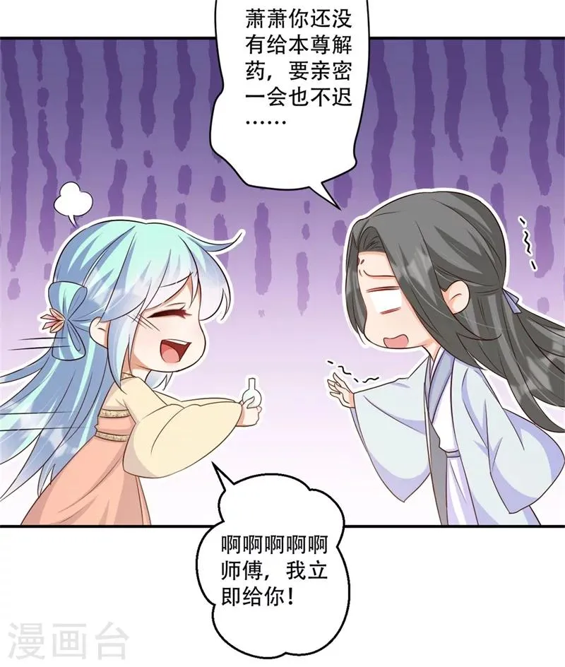 第67话 唯一的夜王妃 第10页