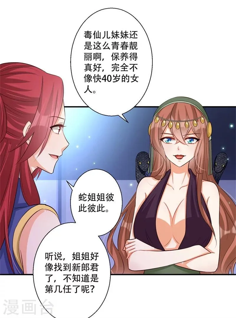 第67话 唯一的夜王妃 第27页