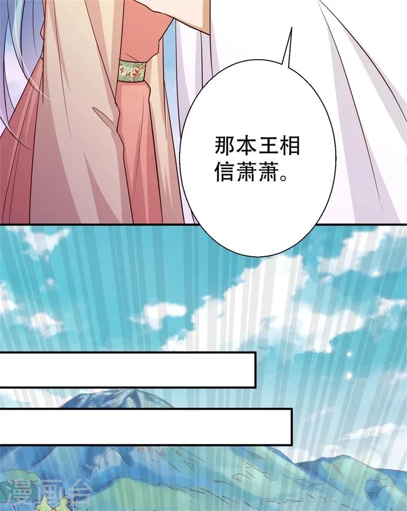 第66话 别忘了我是毒医 第14页