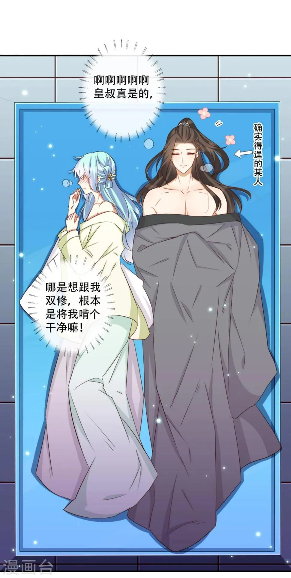 第65话 不如再来一次 第2页