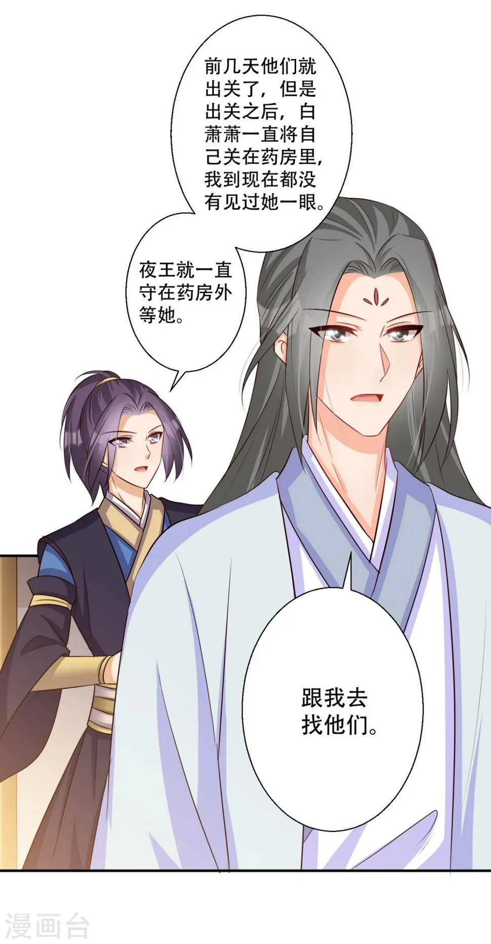 第65话 不如再来一次 第28页