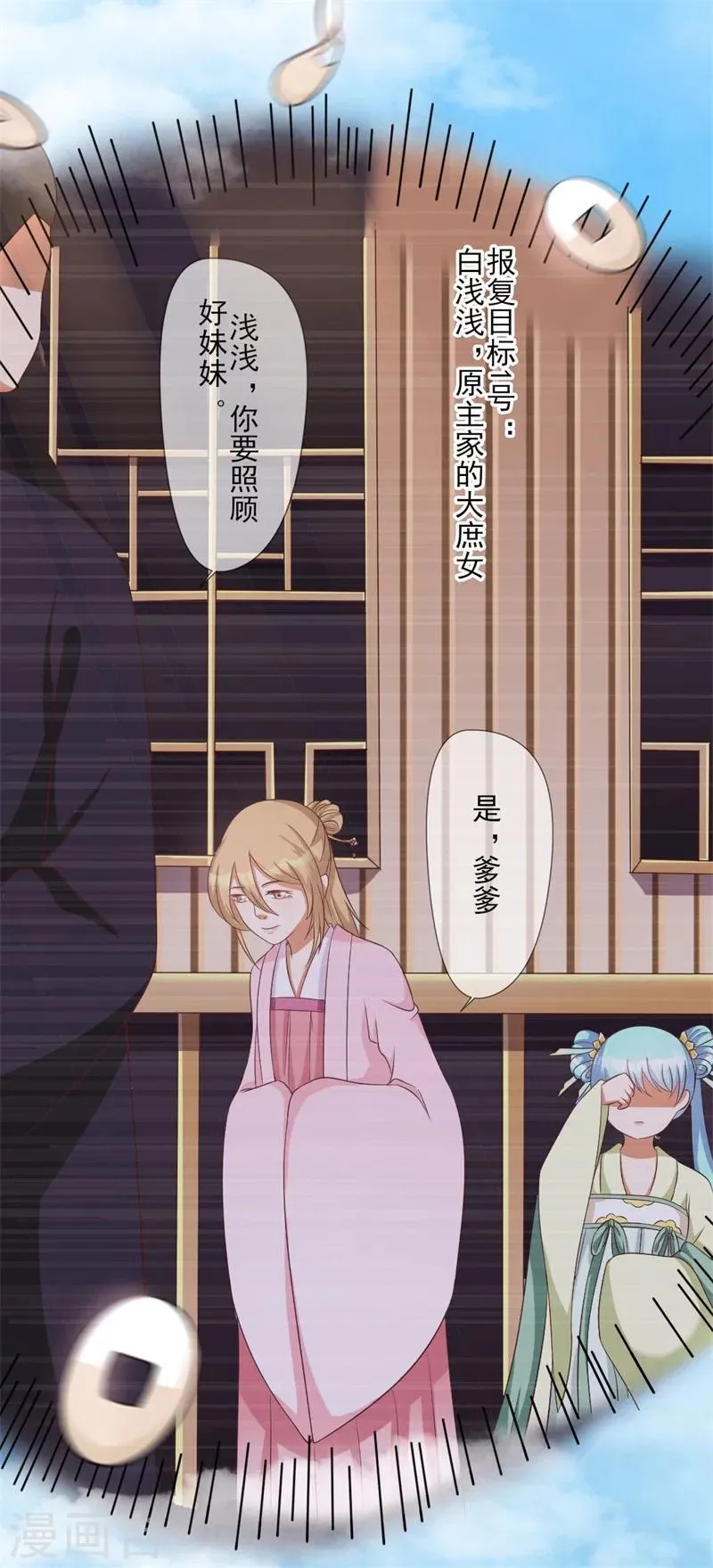第3话 吊打渣妹 第4页