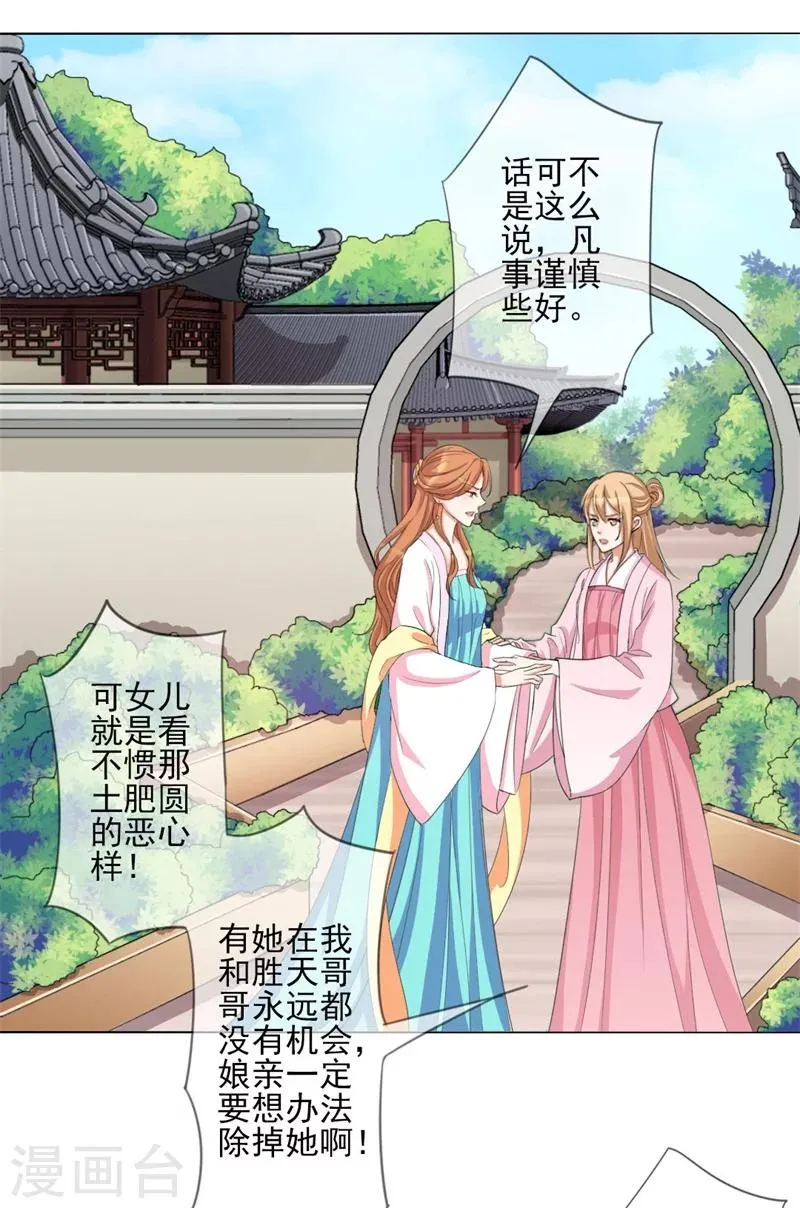第4话 等着本王的报复吧！ 第5页
