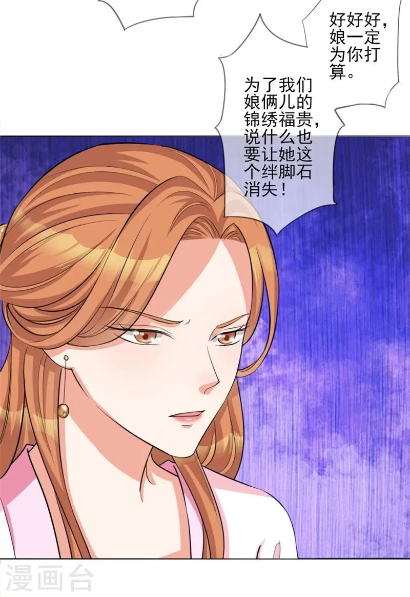 第4话 等着本王的报复吧！ 第6页