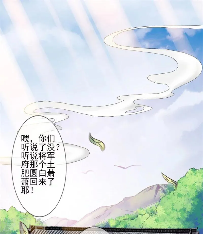 第4话 等着本王的报复吧！ 第7页