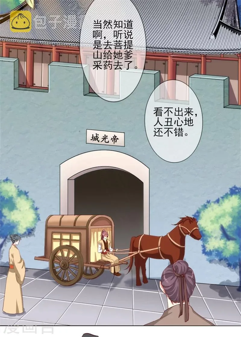 第4话 等着本王的报复吧！ 第8页