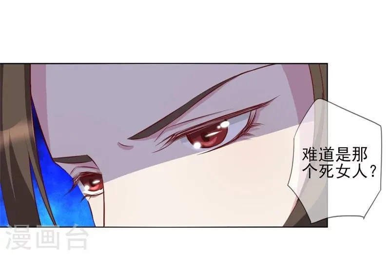 第4话 等着本王的报复吧！ 第10页