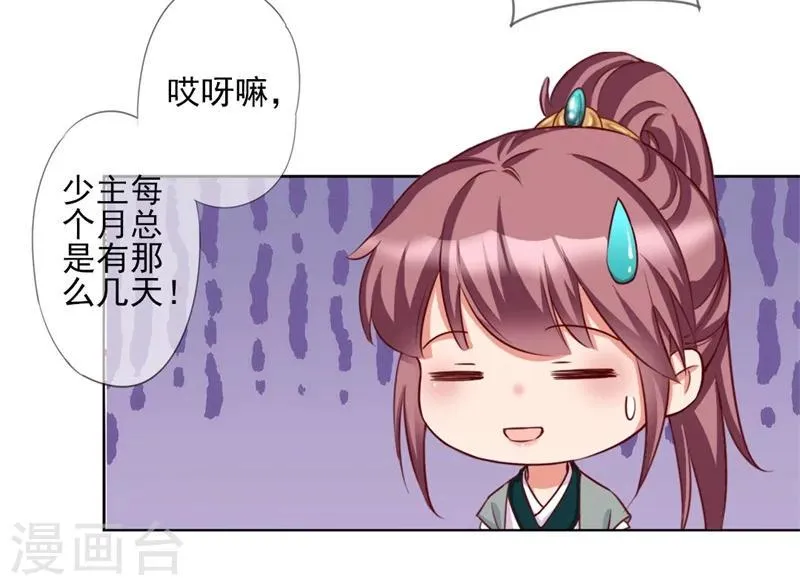 第4话 等着本王的报复吧！ 第12页